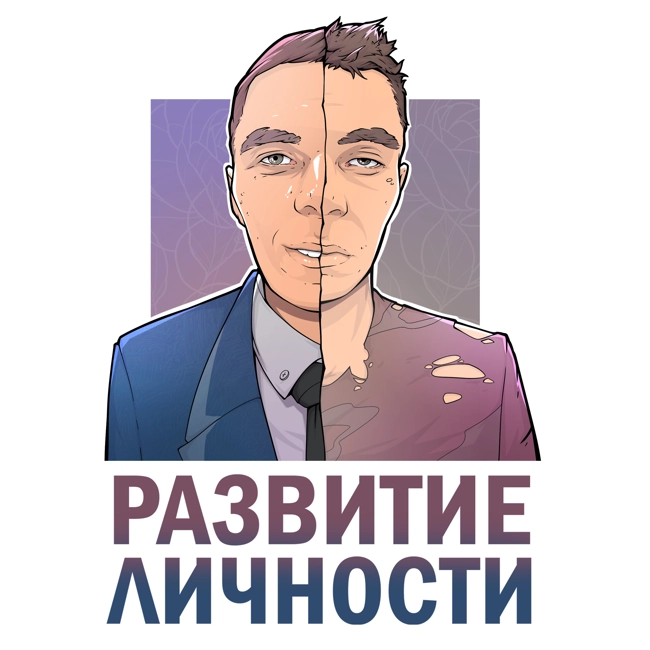 Прощай, личностный рост: откровение Макса Айзена