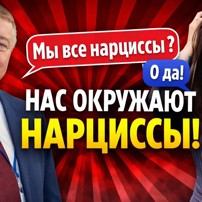 Нарцисс. Как распознать и что делать?