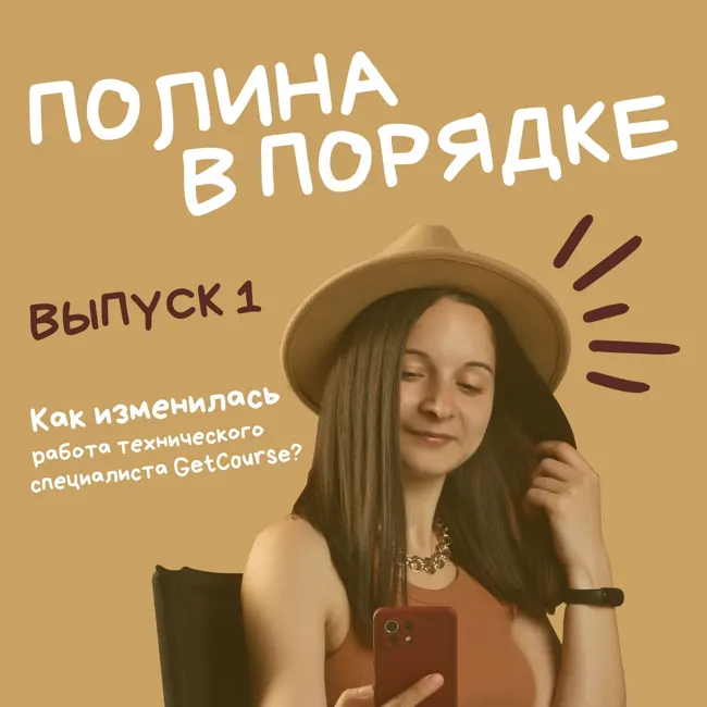 Первый выпуск о новой жизни