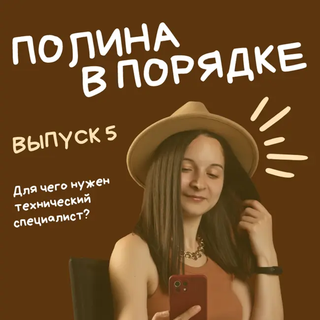 Зачем нужен технический специалист в онлайн-школе?