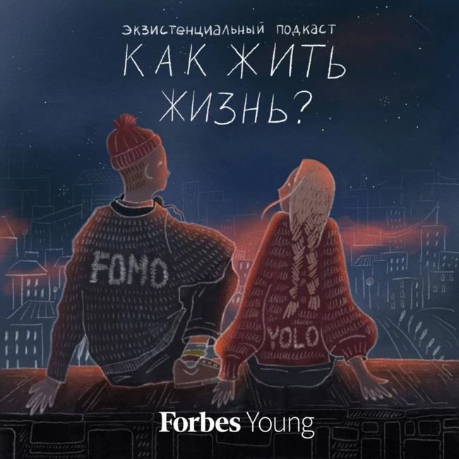 Иллюзия богатого успешного соседа: как справиться с FOMO и YOLO | часть 2