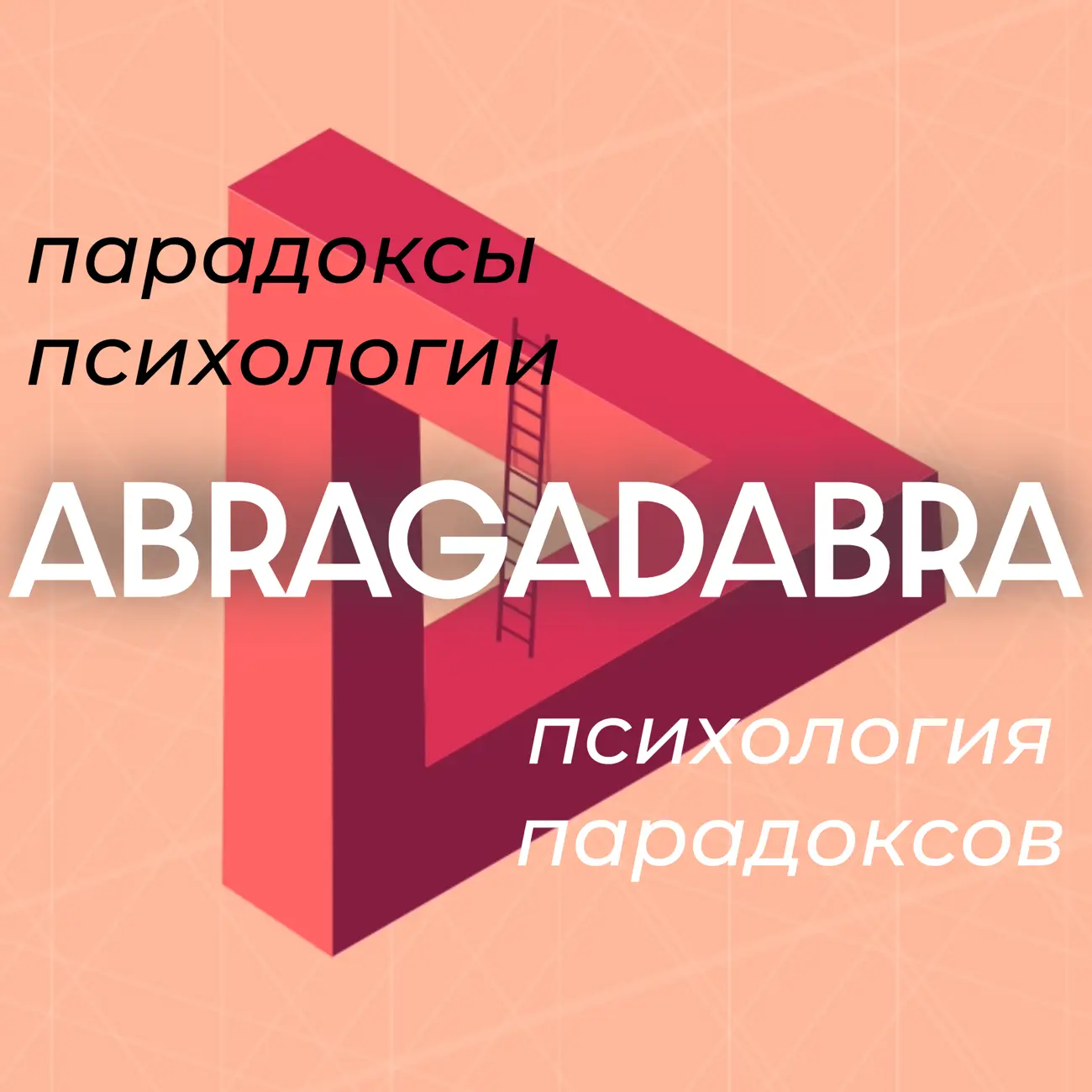ABRAGADABRA