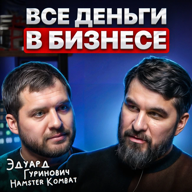 Все деньги в бизнесе?