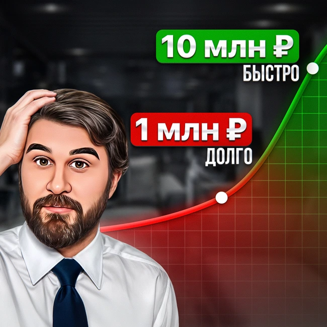 Миллион долларов не нужен