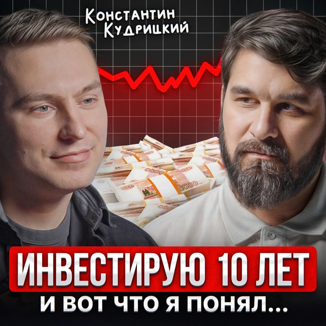 Инвестирую 10 лет, и вот что я понял...