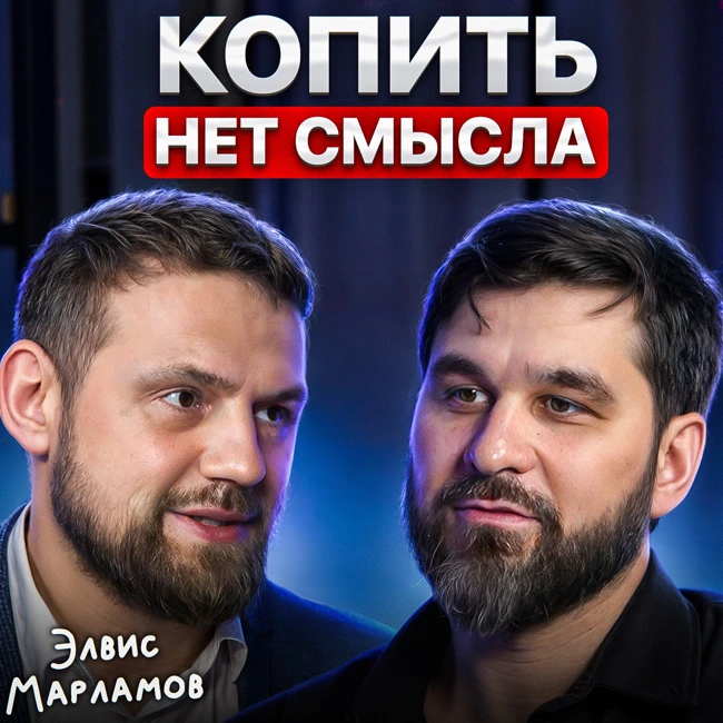 Копить нет смысла