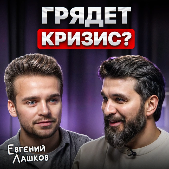 Грядет кризис?