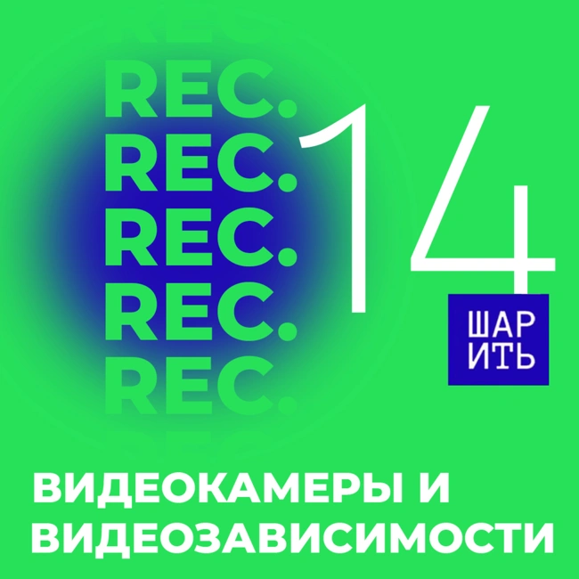 Как работают залипательные видосы и московский киберппанк