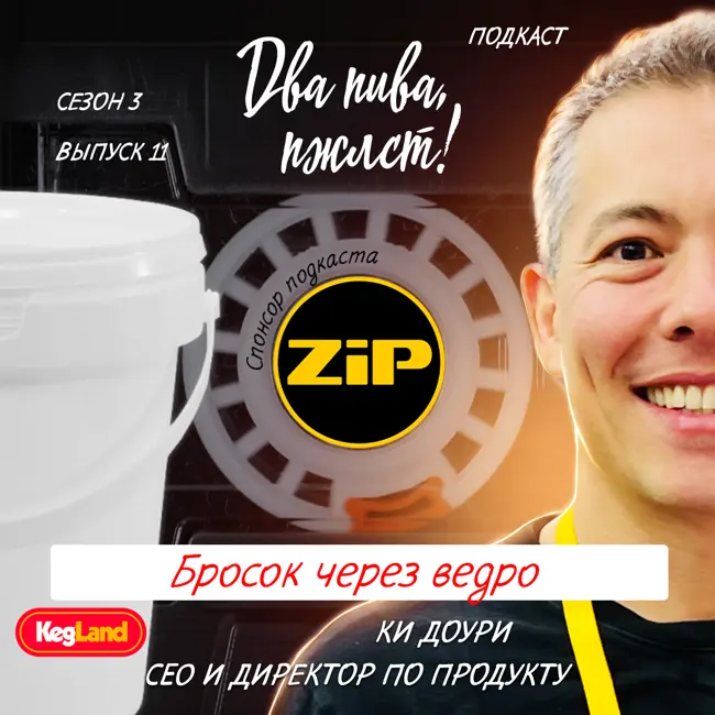 Ки Доури. Бросок через ведро [18+]
