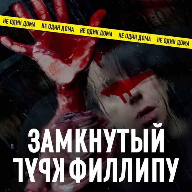 Верни её из мёртвых (Bring Her Back) | Два, три, дочку мне верни!