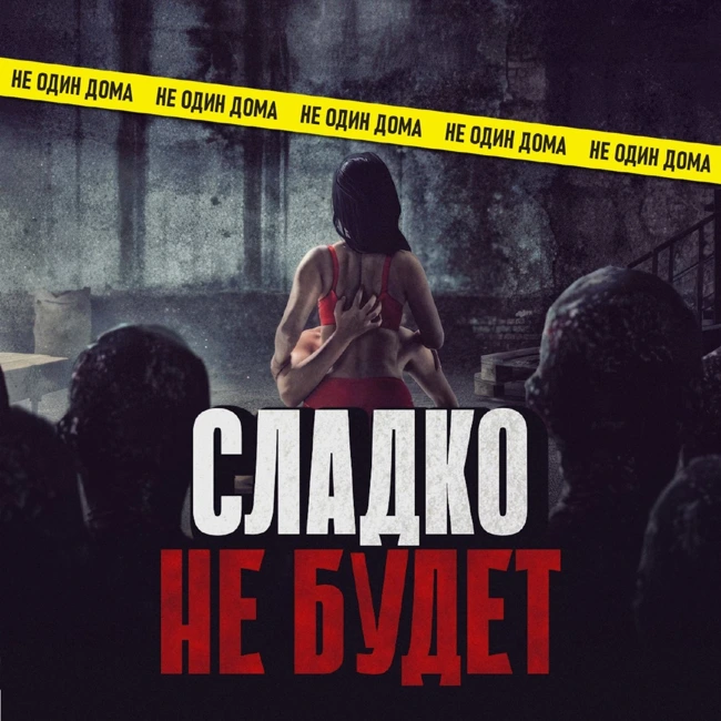 126. Сахарная Фабрика | Сладко не будет!