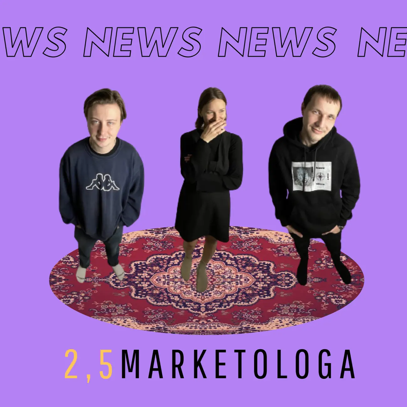 2,5 маркетолога