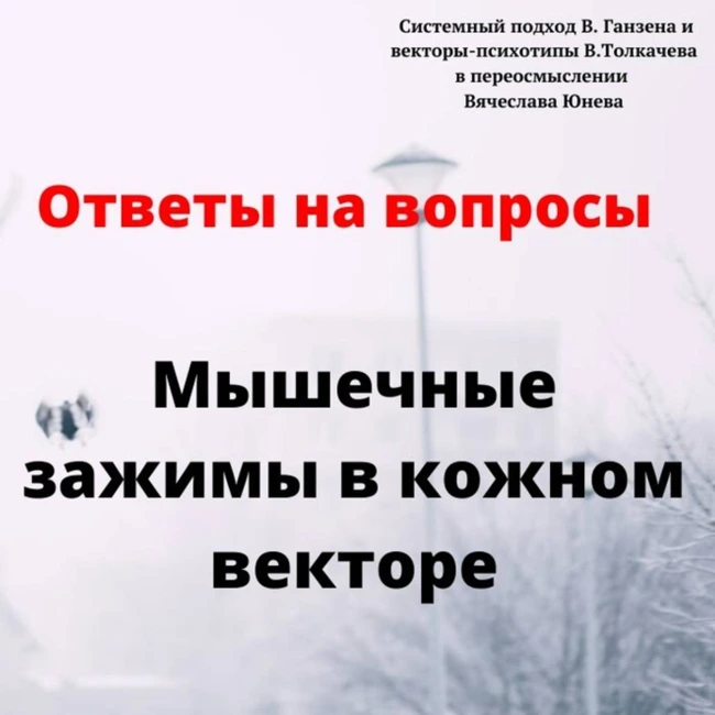 Почему люди с ведущим кож вектором быстрее всего хапают зажимы