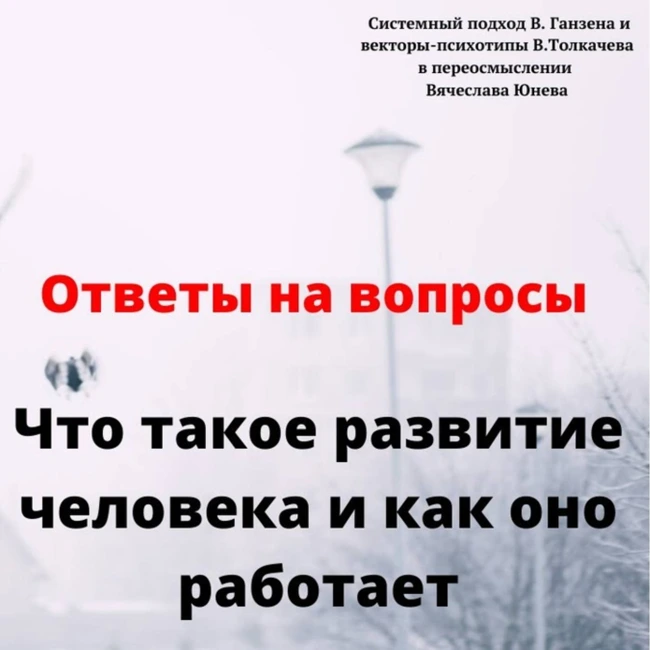 Что такое развитие человека и как оно работает