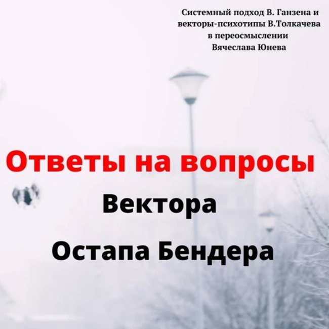 Вектора Остапа Бендера