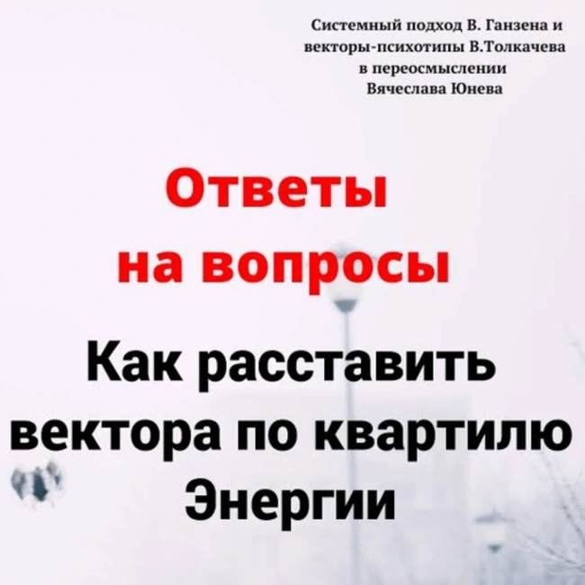 Как расставить вектора по квартилю Энергии