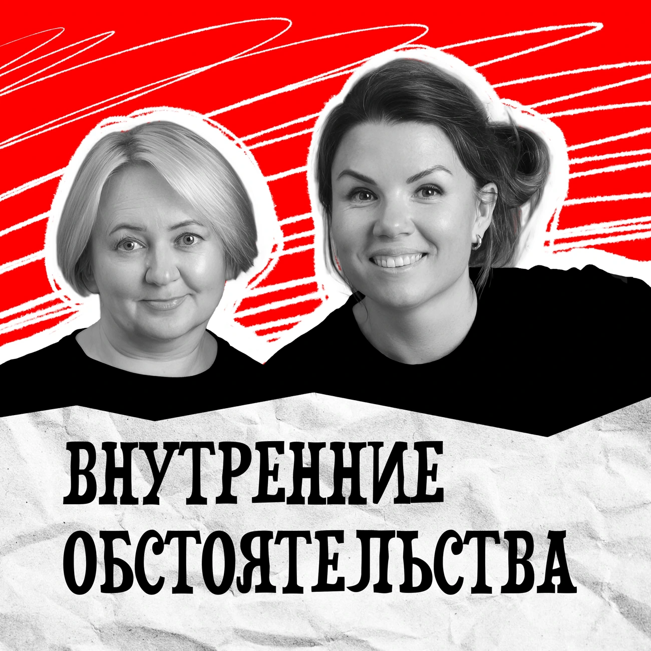 Внутренние обстоятельства