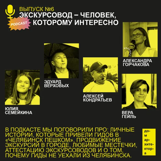 Экскурсовод — человек, которому интересно