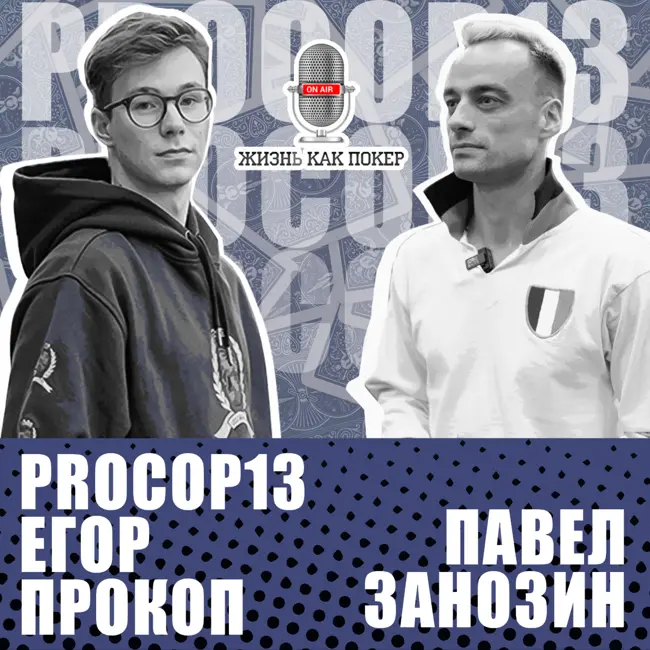 Егор «Procop13» Прокоп — старший тренер команды ITC Team Elite