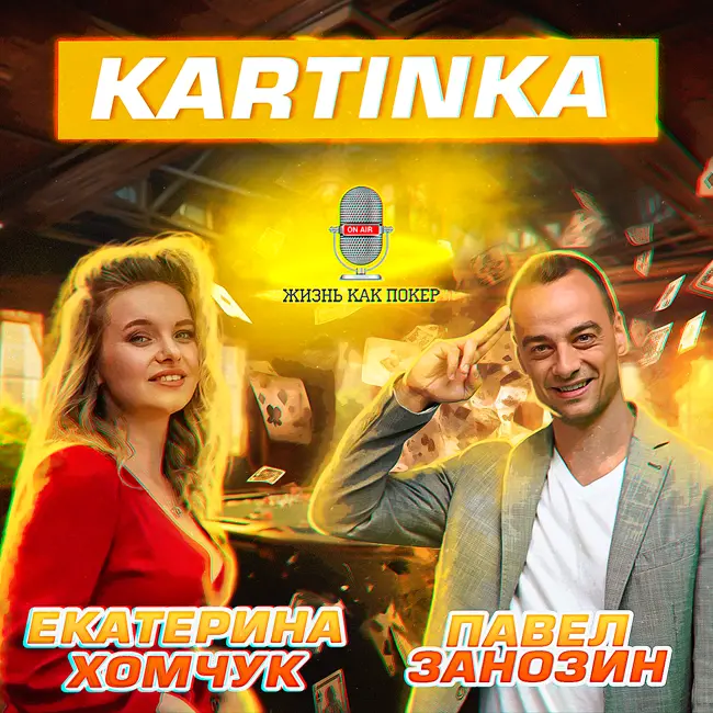 Катя KARTINKA про стримы на ABI$3, донаты, Казино Сочи, съёмки в сериалах и личную жизнь