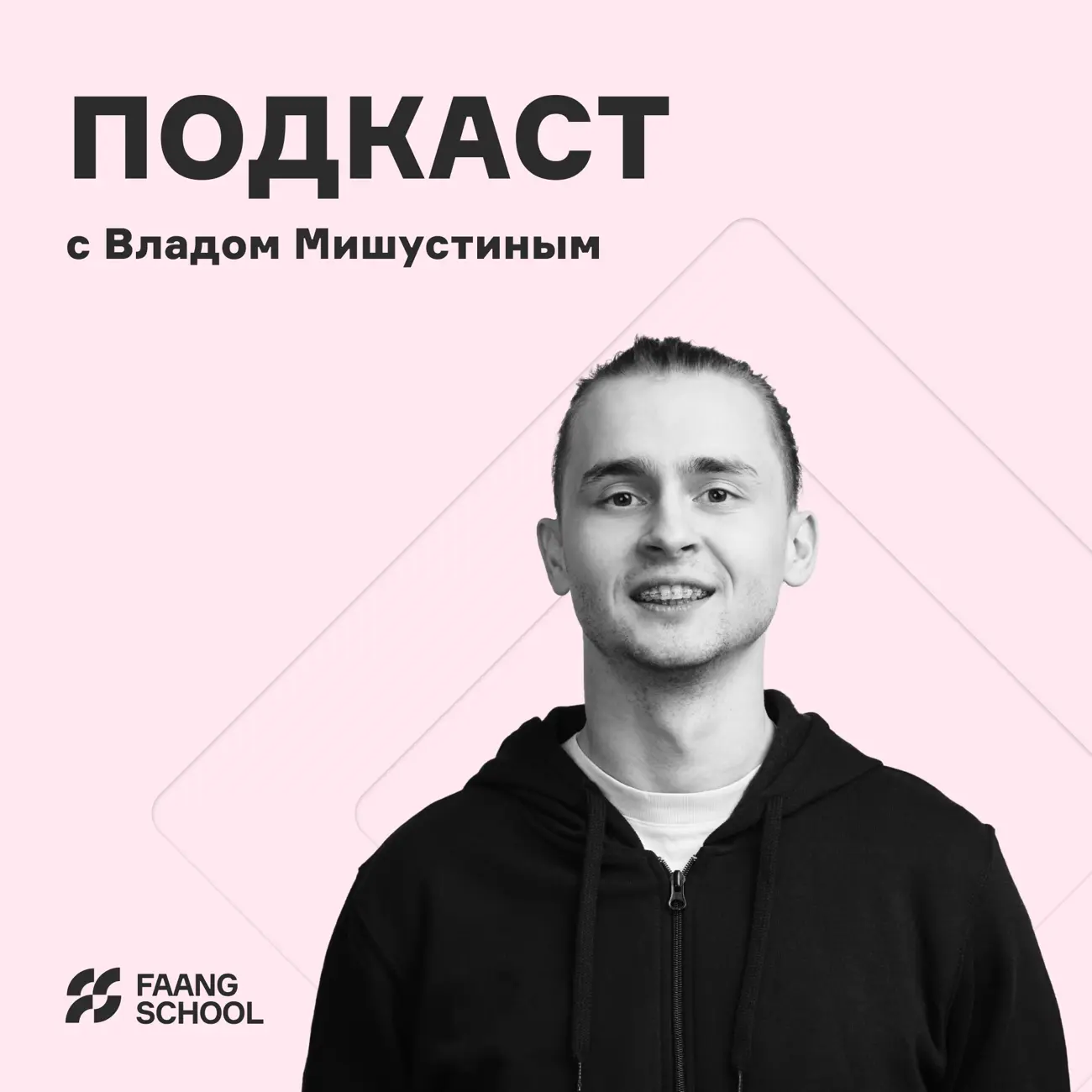 FAANG School | Podcast