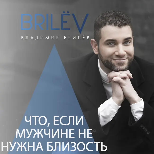 Что, если мужчине не нужна эмоциональная близость?