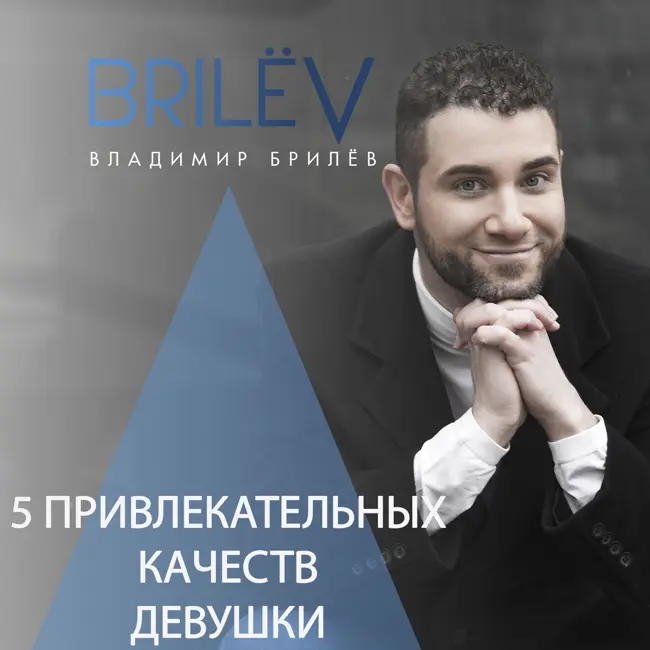 5 привлекательных качеств девушки