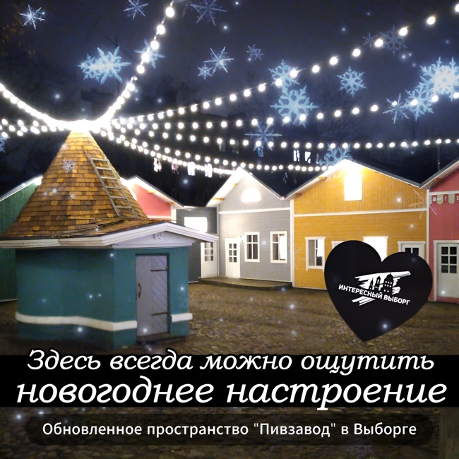 ПИВЗАВОД В ВЫБОРГЕ: Место, где ВСЕГДА новогоднее настроение!
