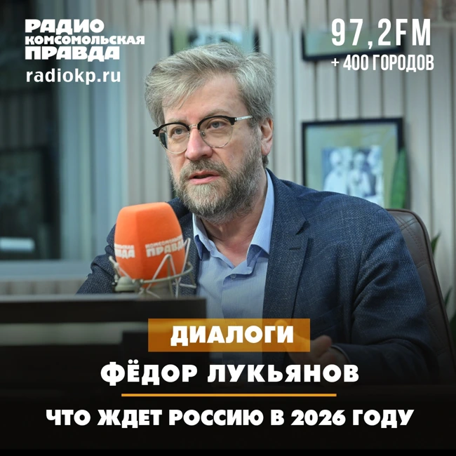 Что ждет Россию в 2026 году