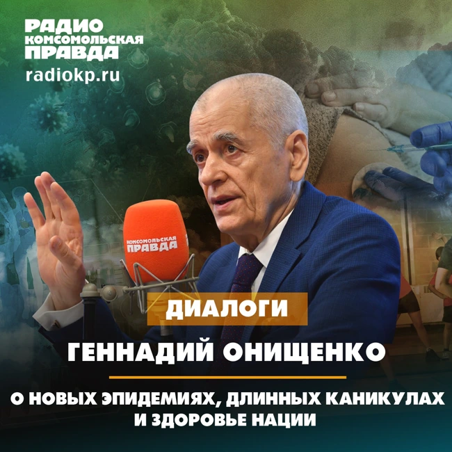 Геннадий Онищенко: Нужно поднимать зарплаты медиков, чтобы справиться с нехваткой врачей