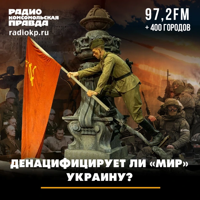 Денацифицирует ли мир Украину