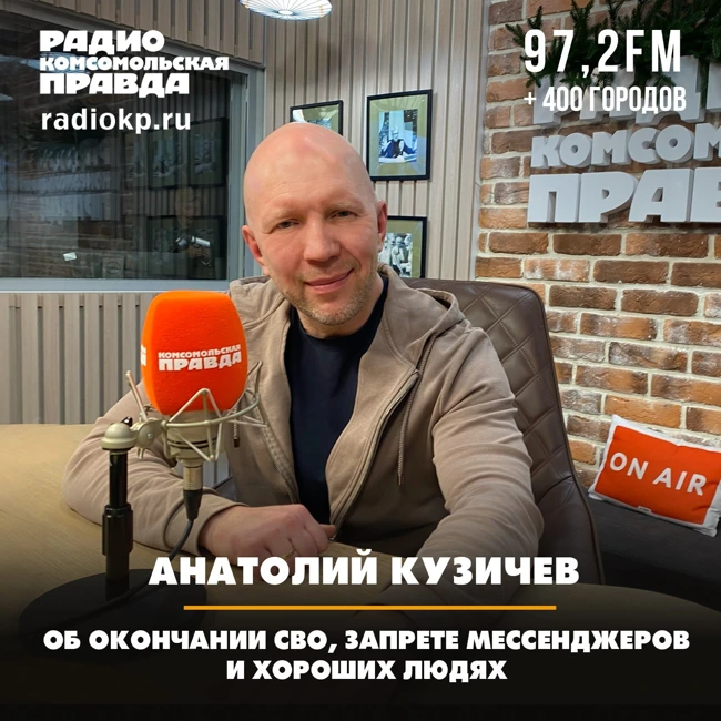 Анатолий Кузичев: Надежда – это главное слово года