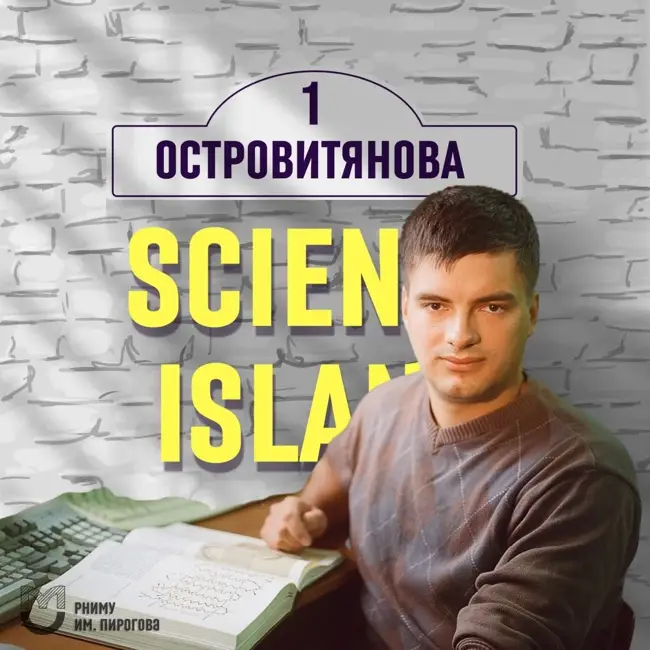 Биолог, перепутье и волшебный сайт — Антон Чугунов