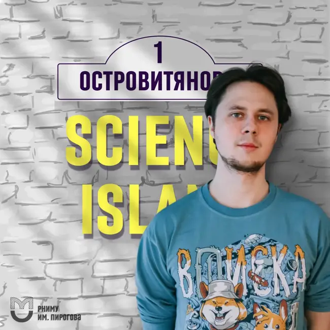 Этика науки и медицины — Григорий Часовских