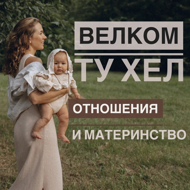 Отношения и деньги