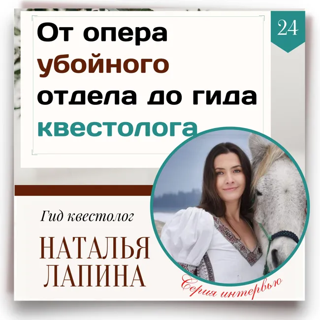 Как жизнь может менять человека, его взгляды на себя и других. Наталья Лапина. Гид из Словении