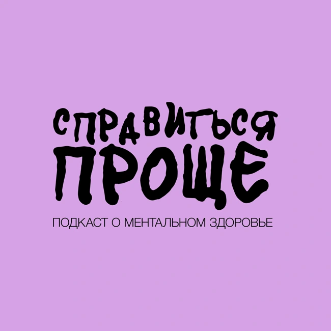 ТРЕЙЛЕР 6-ГО СЕЗОНА «СПРАВИТЬСЯ ПРОЩЕ»