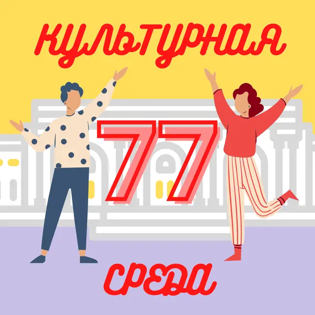#77 Катя Кейльман — о работе в креативных индустриях, Екатеринбурге и поиске своего дела