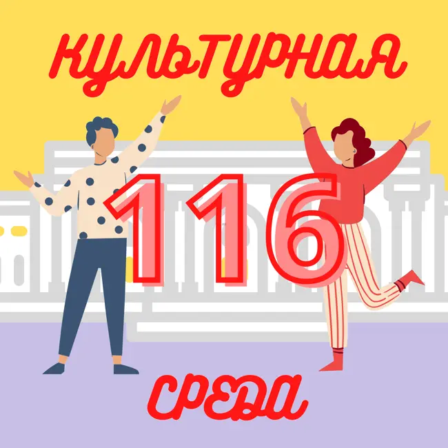 #116 Александр Мерескин — как устроен и развивается Музей транспорта Москвы?