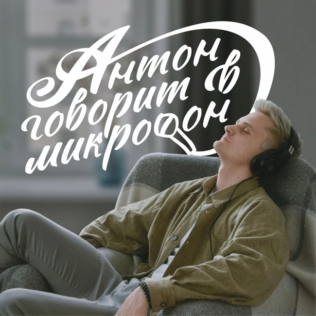78. Принимать друг друга / Аня и Илья