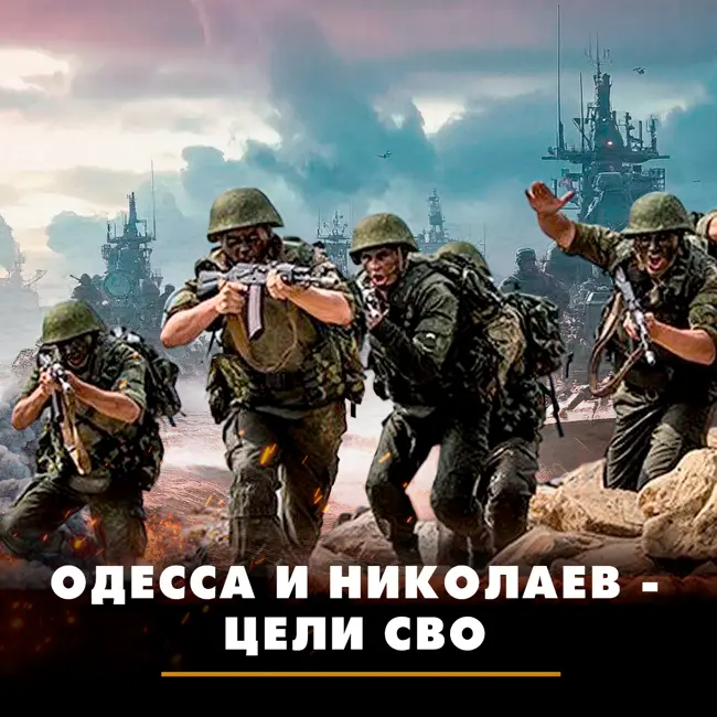 Одесса и Николаев - цели СВО