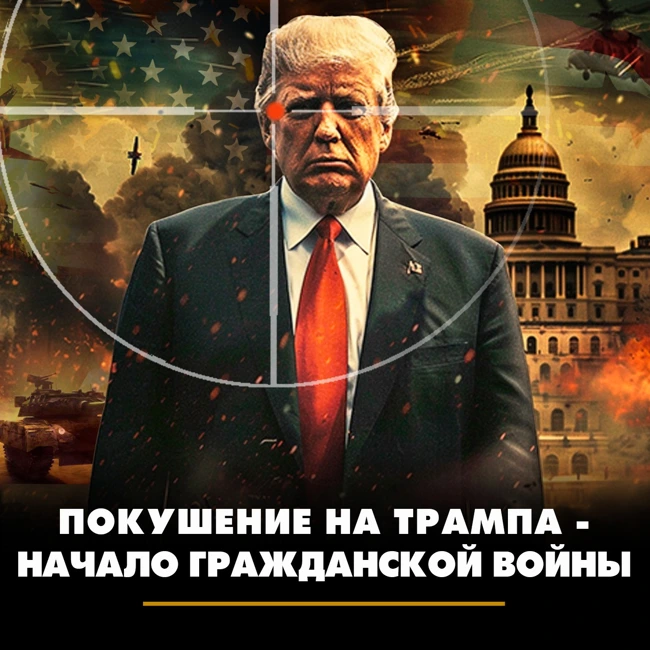 Ветеран антитеррора: Парня, стрелявшего в Трампа, использовали вслепую