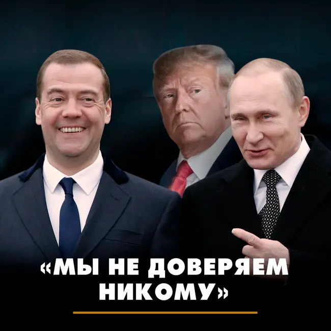 «Мы не доверяем никому»