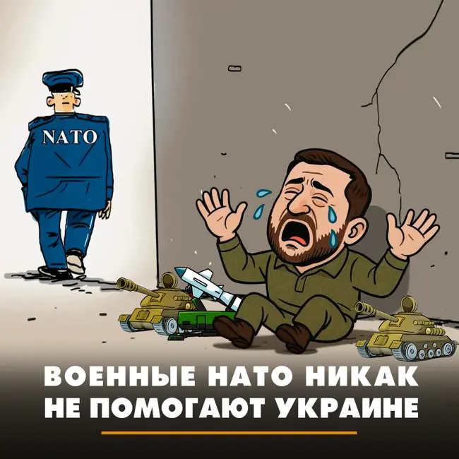 Военные НАТО никак не помогают Украине