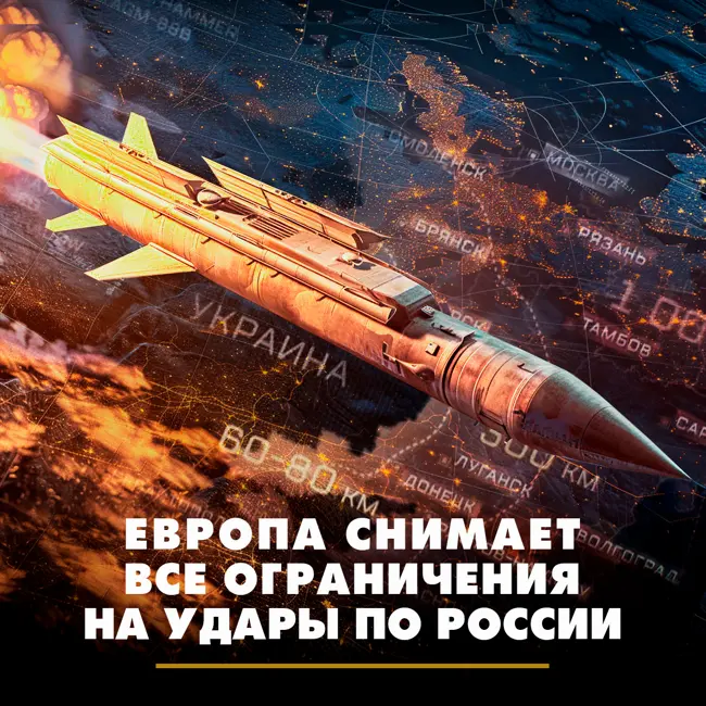 Европа снимает все ограничения на удары по России