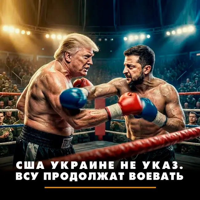 США Украине не указ. ВСУ продолжат воевать
