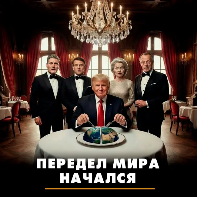 Передел мира начался