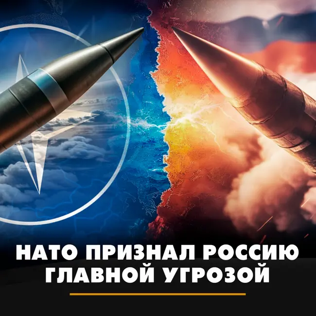НАТО признал Россию главной угрозой