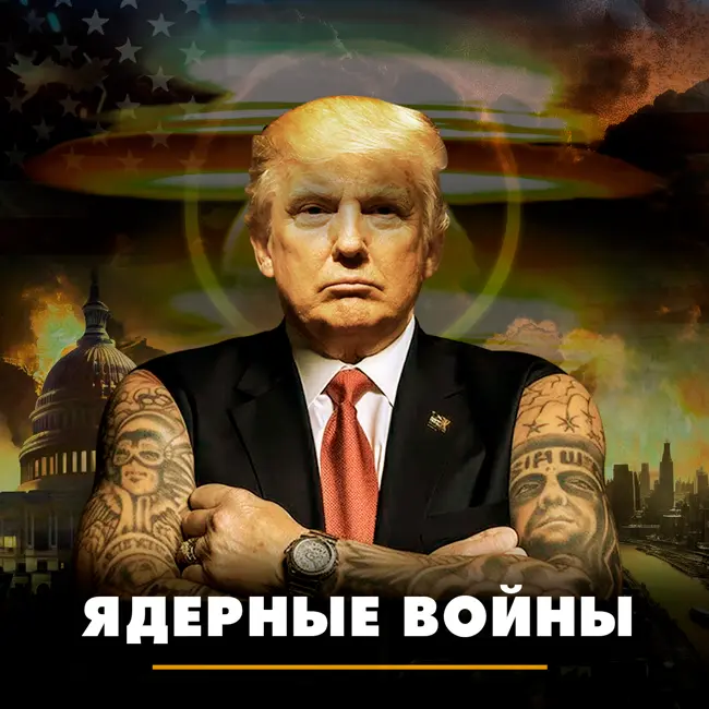 Ядерные войны
