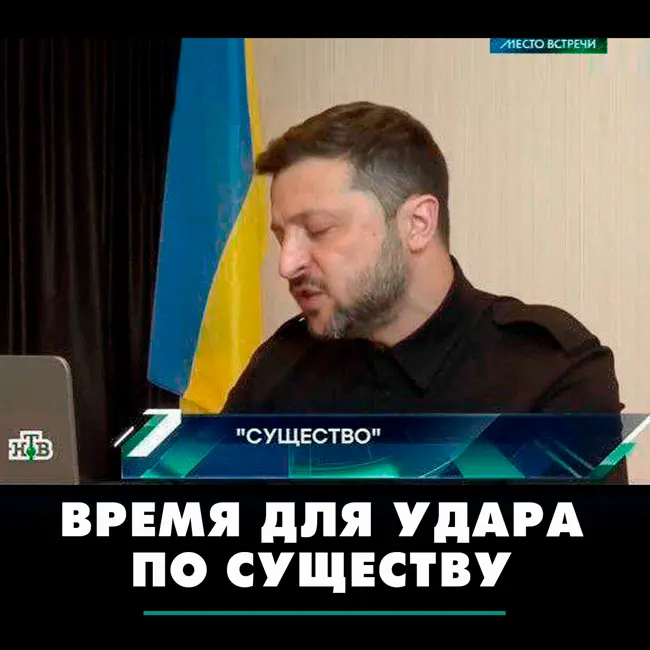 Время для удара по существу